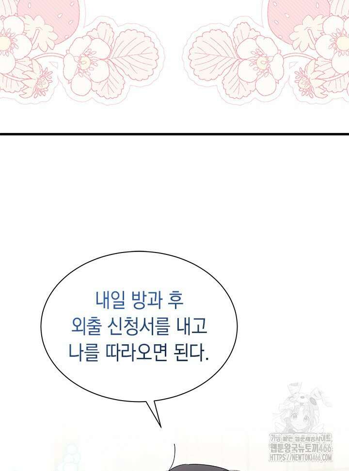 오작교는 싫습니다 75화 92