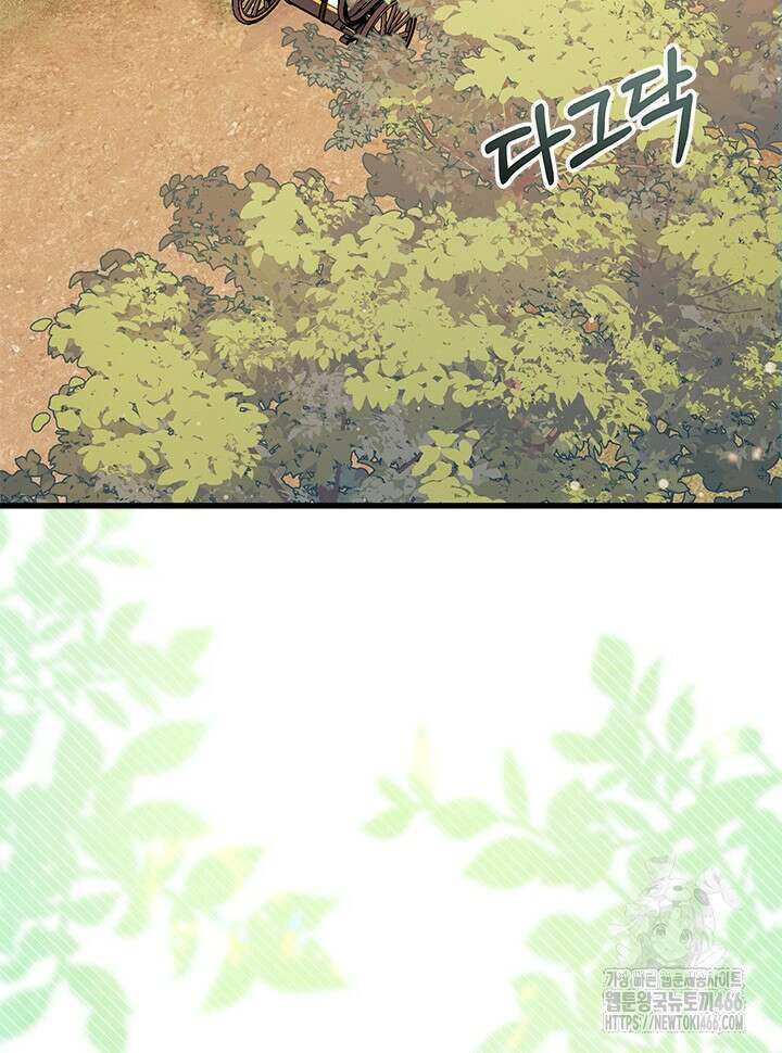 오작교는 싫습니다 75화 99