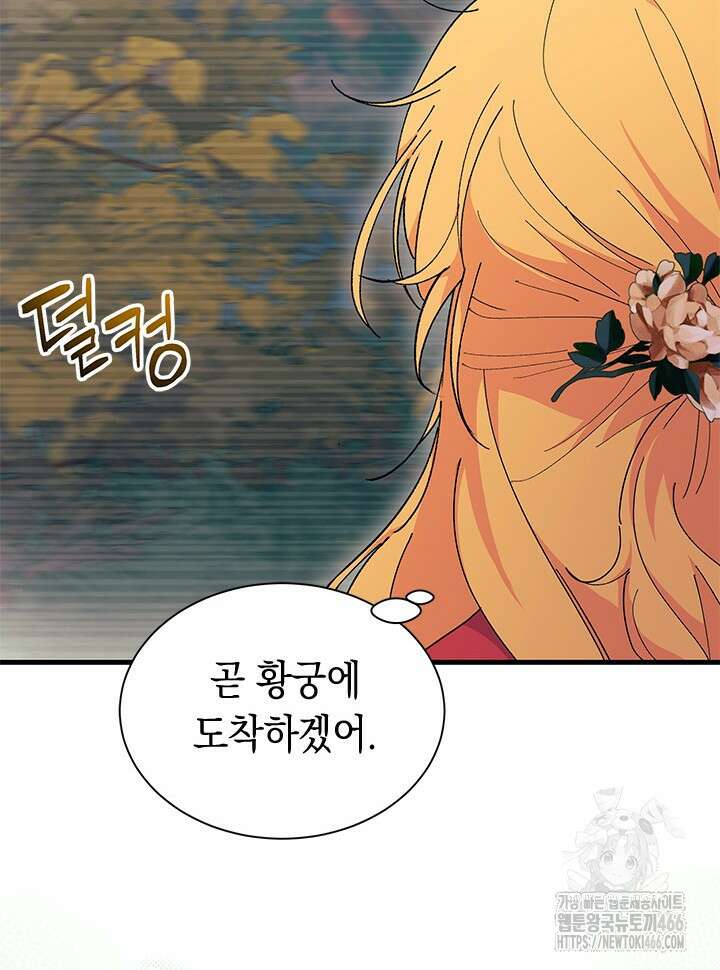 오작교는 싫습니다 75화 102