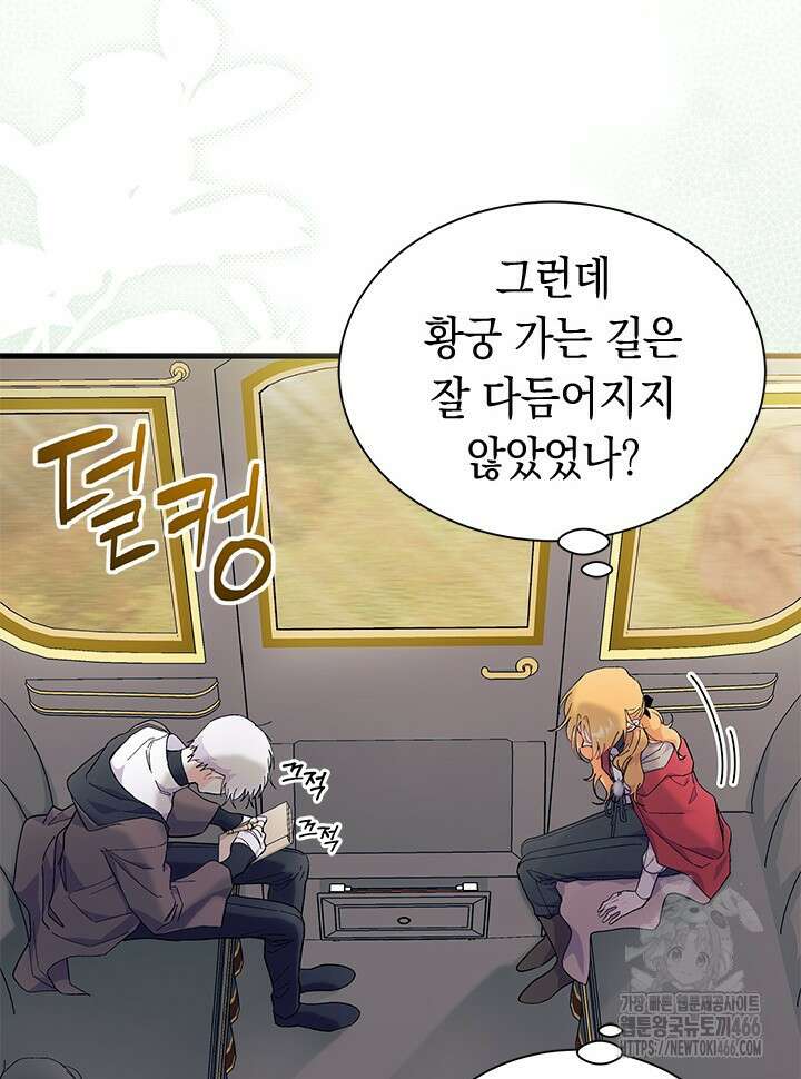 오작교는 싫습니다 75화 103