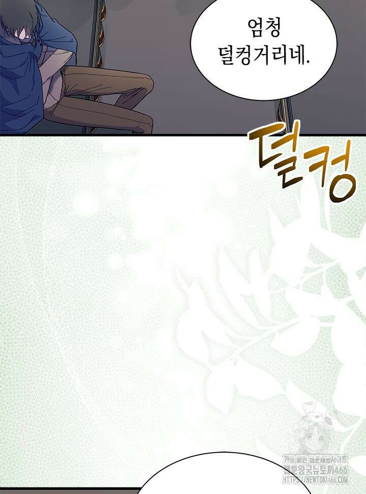 오작교는 싫습니다 75화 104