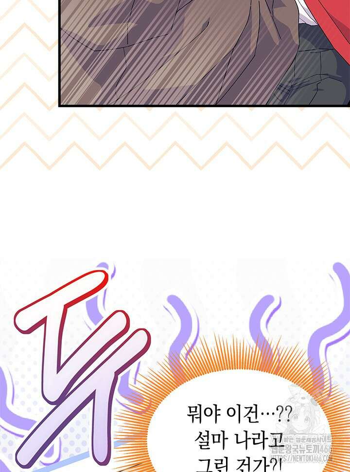 오작교는 싫습니다 75화 107