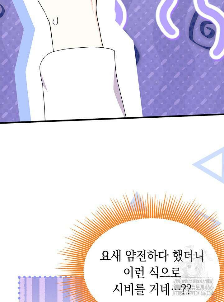 오작교는 싫습니다 75화 109