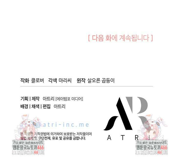 오작교는 싫습니다 75화 117