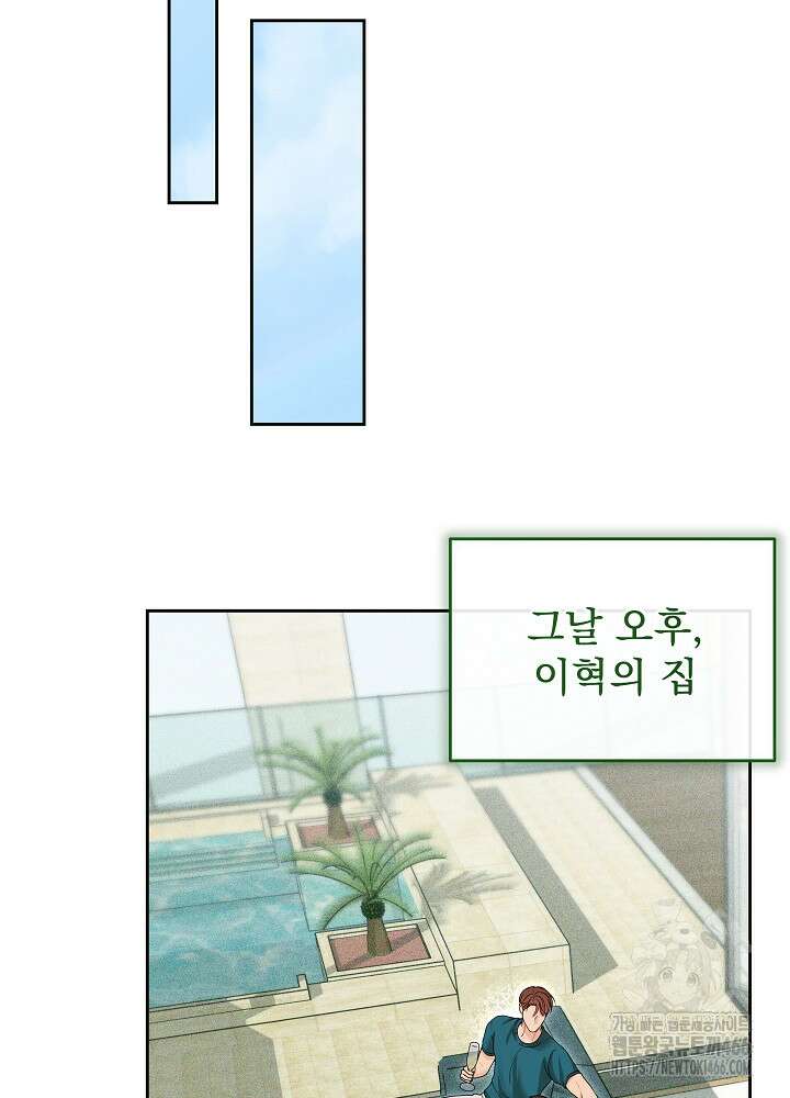 하얀 스캔들 53화 2