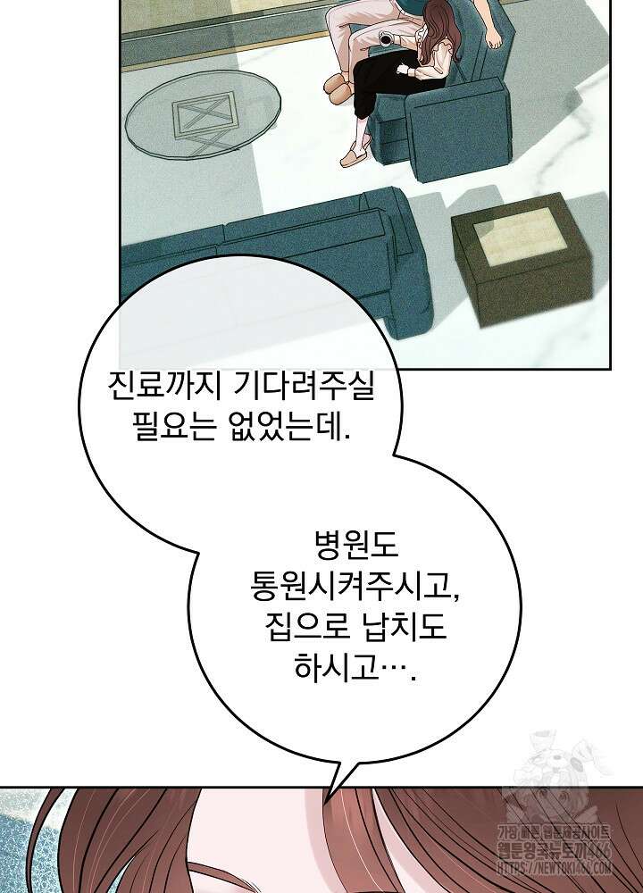 하얀 스캔들 53화 3