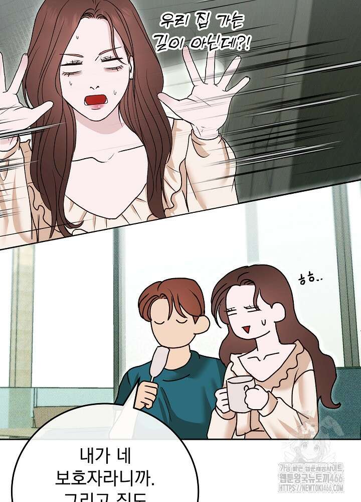 하얀 스캔들 53화 5
