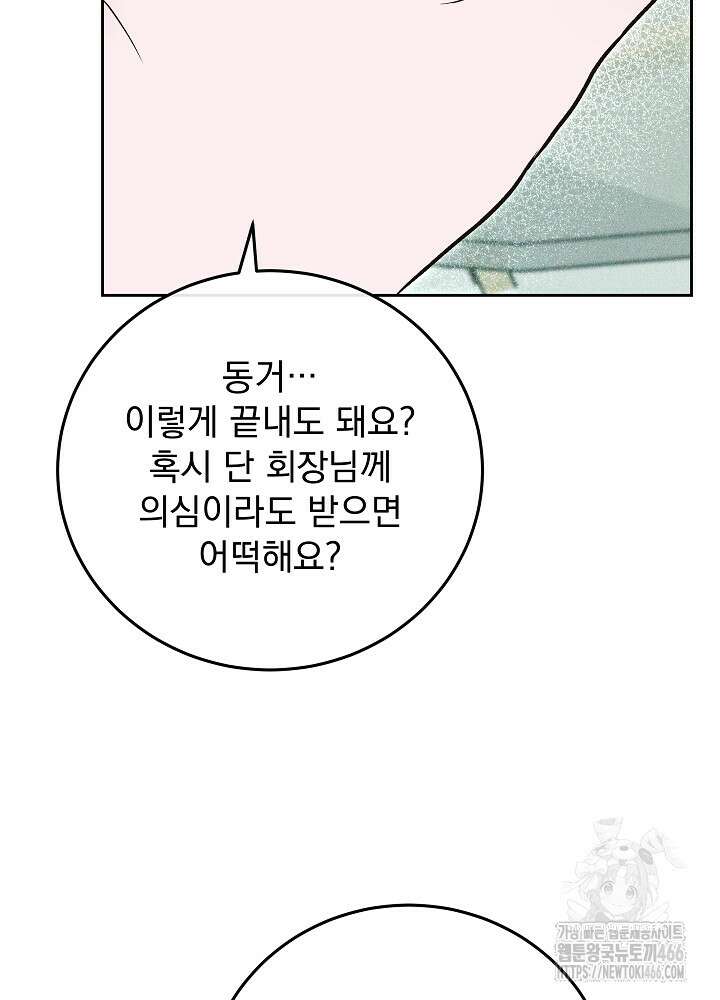 하얀 스캔들 53화 7