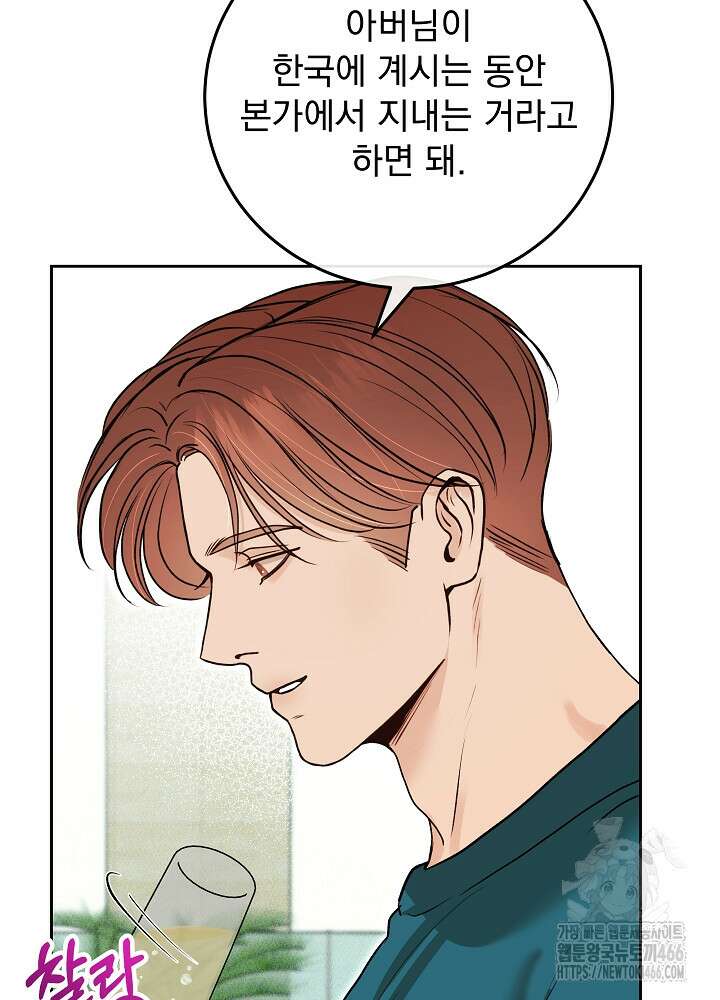 하얀 스캔들 53화 8
