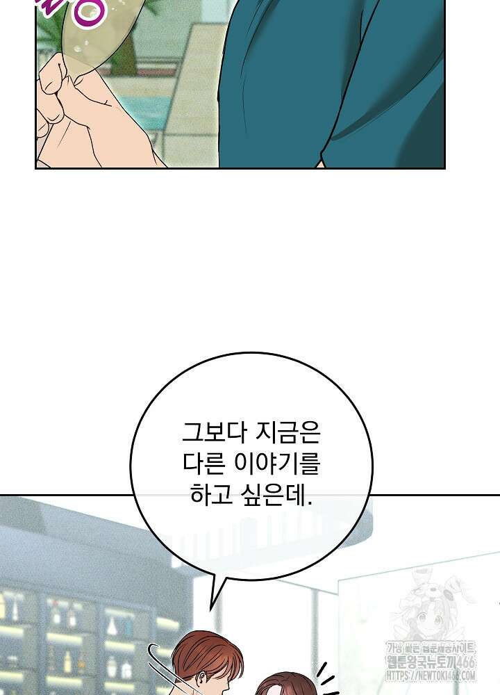 하얀 스캔들 53화 9