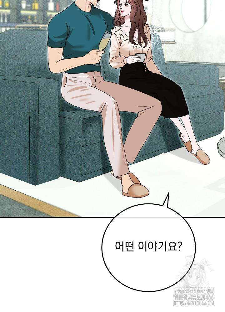 하얀 스캔들 53화 10