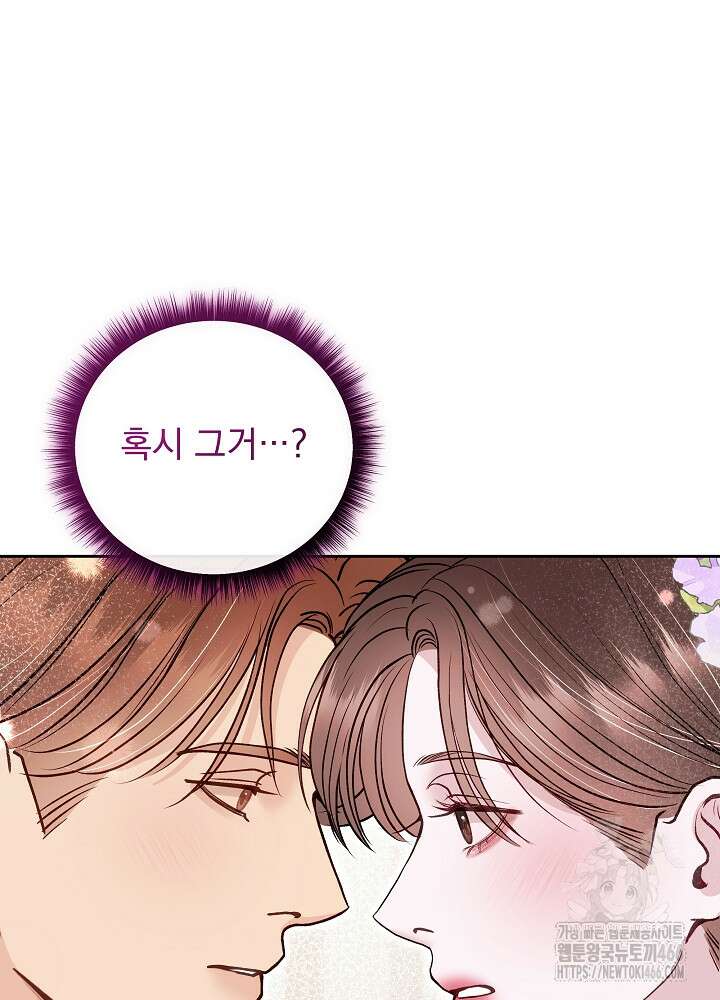 하얀 스캔들 53화 11