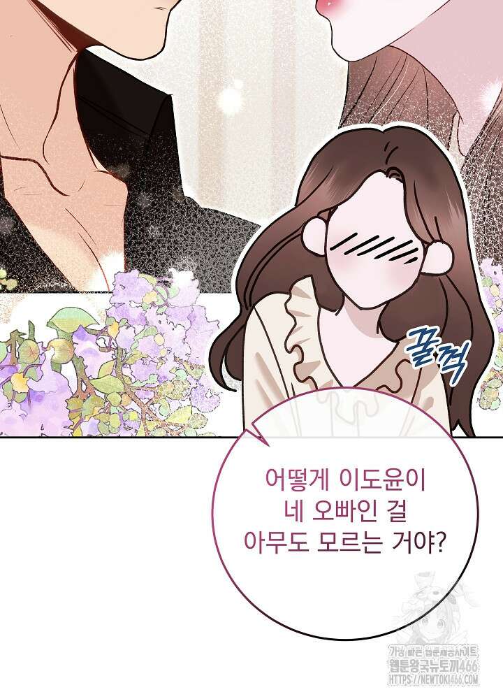 하얀 스캔들 53화 12