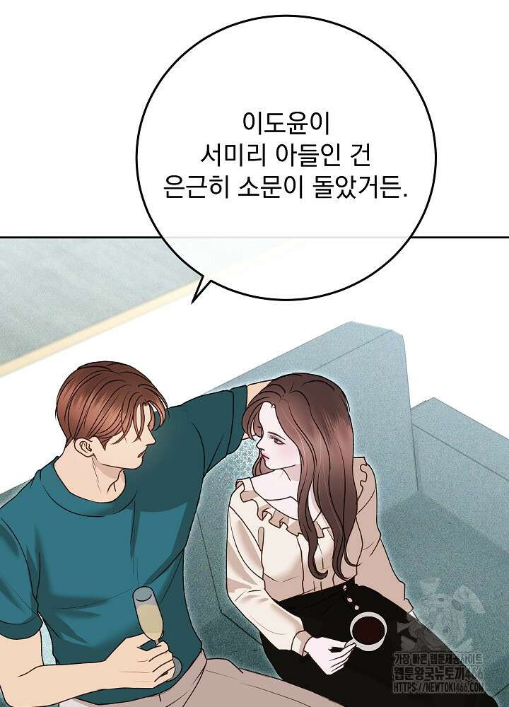 하얀 스캔들 53화 14