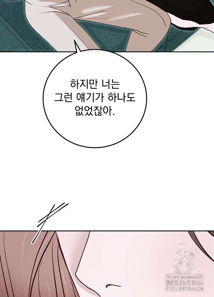 하얀 스캔들 53화 15
