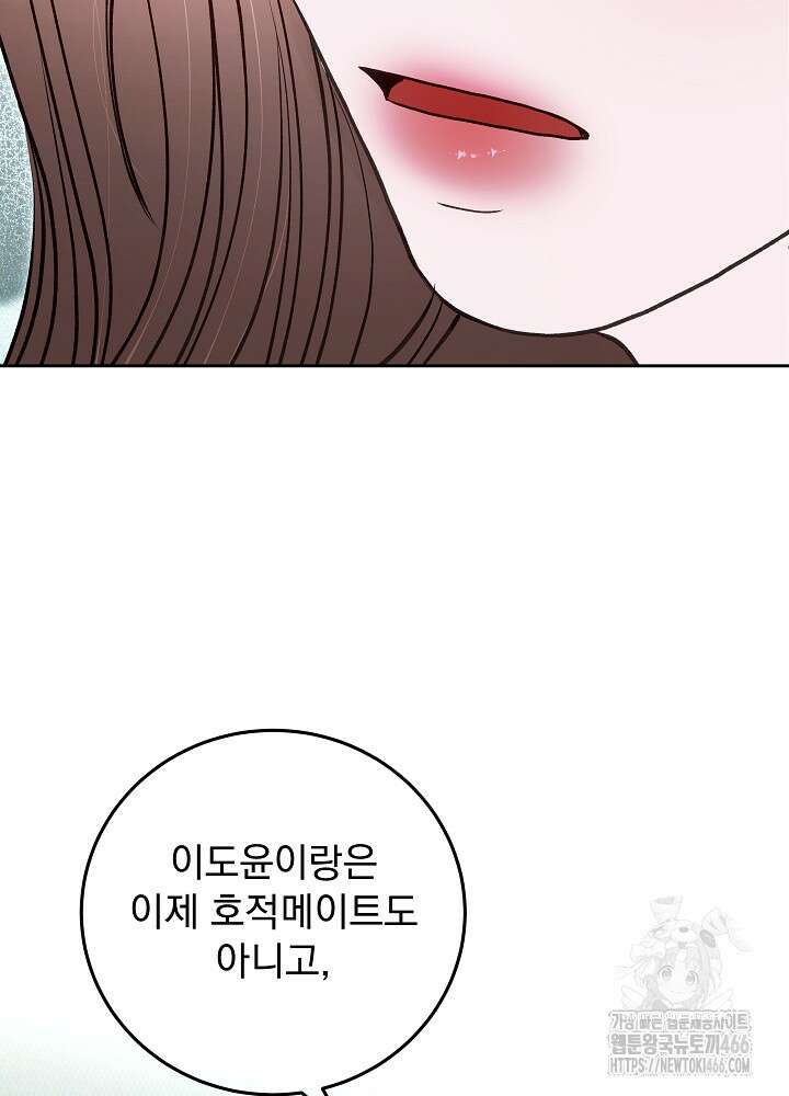 하얀 스캔들 53화 16