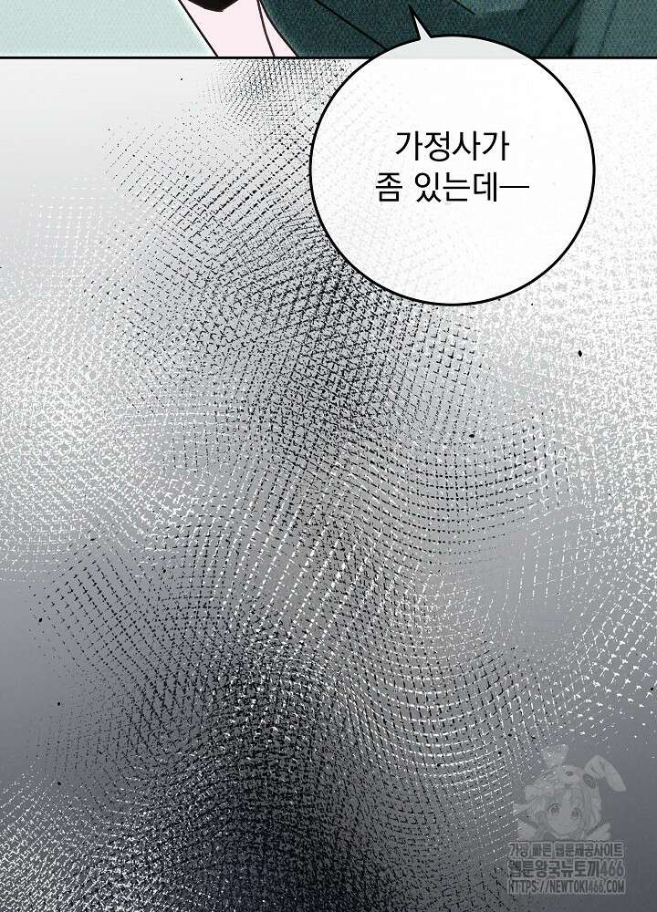 하얀 스캔들 53화 18