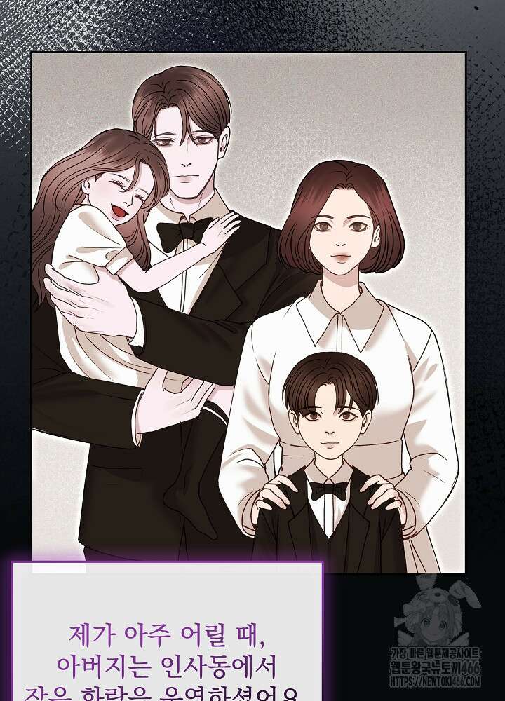 하얀 스캔들 53화 19