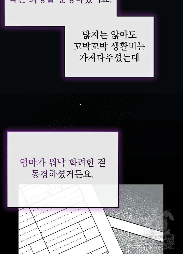 하얀 스캔들 53화 20