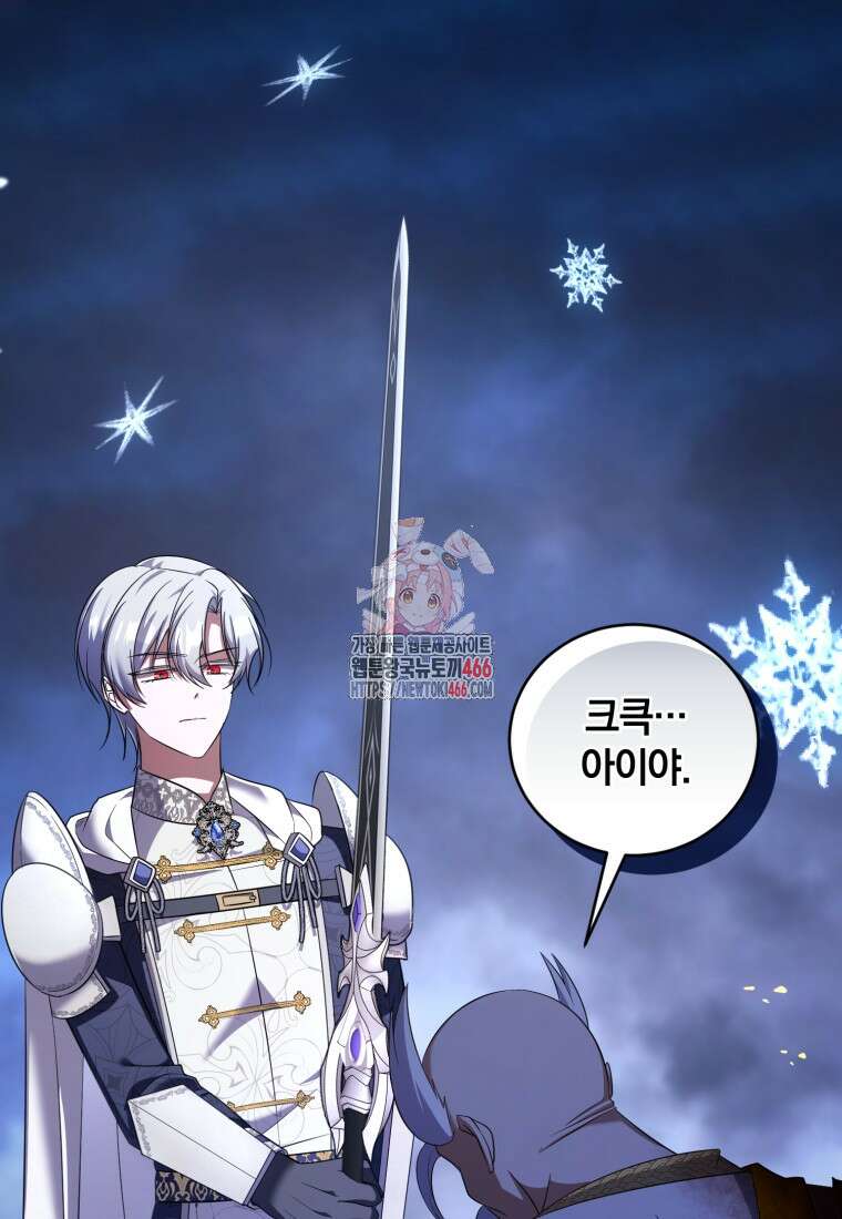 빼앗긴 가문의 주인이 되려 합니다 79화 1