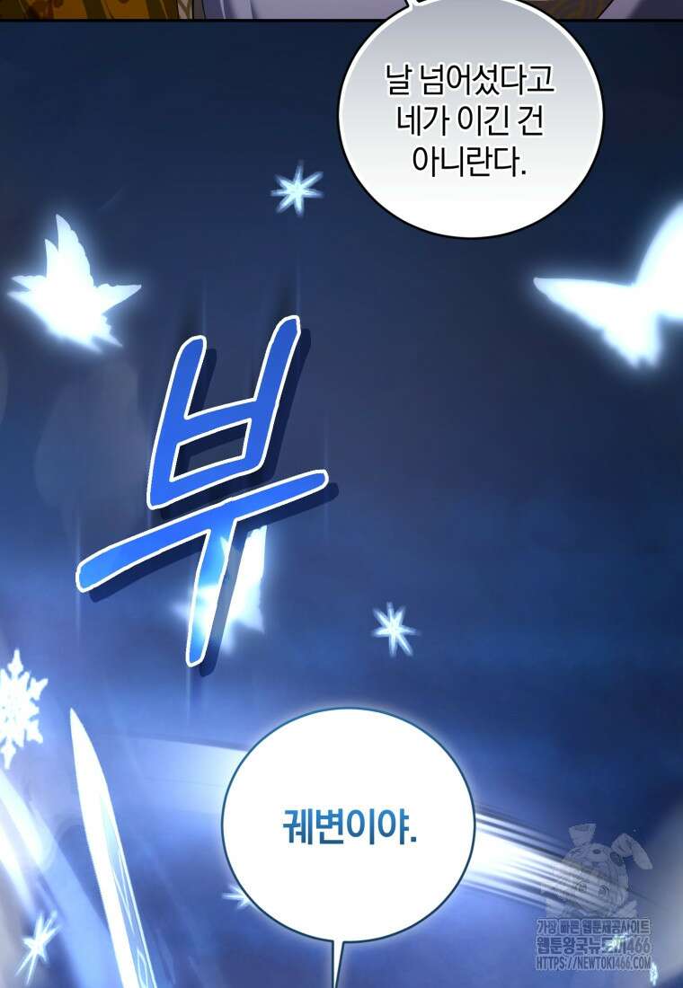 빼앗긴 가문의 주인이 되려 합니다 79화 4