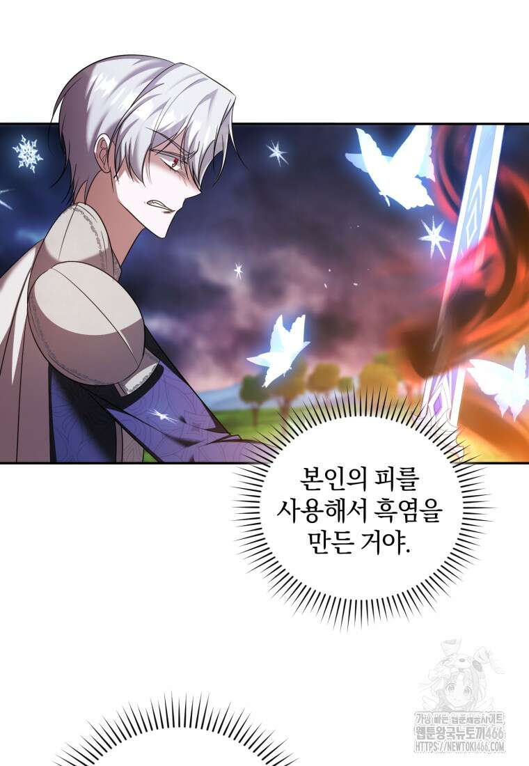 빼앗긴 가문의 주인이 되려 합니다 79화 13