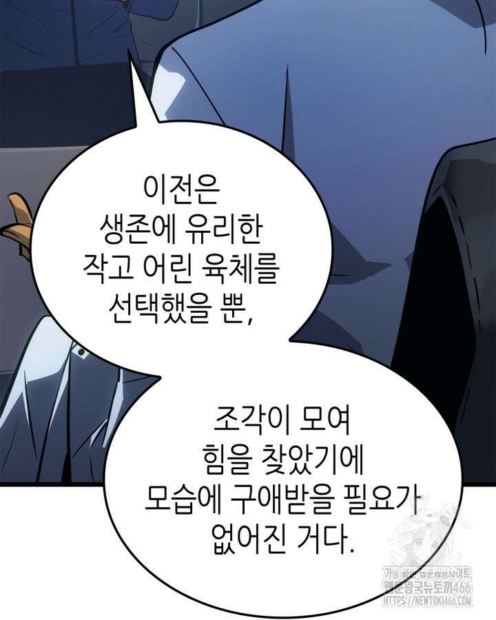 나 혼자만 레벨업 : 라그나로크 35화 5