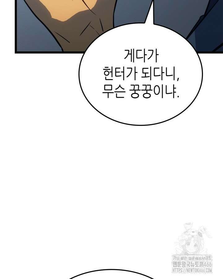 나 혼자만 레벨업 : 라그나로크 35화 8