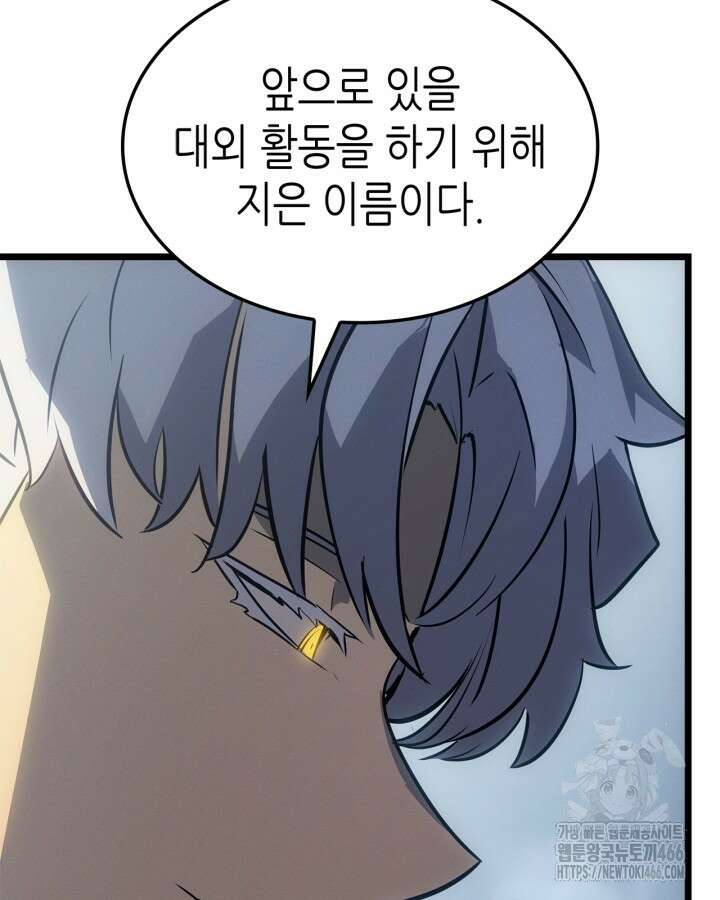 나 혼자만 레벨업 : 라그나로크 35화 9