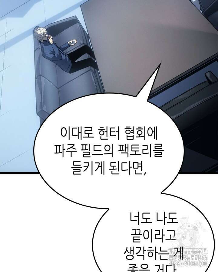 나 혼자만 레벨업 : 라그나로크 35화 13