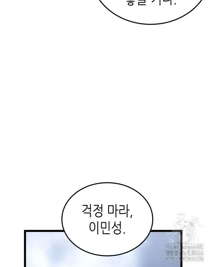나 혼자만 레벨업 : 라그나로크 35화 14