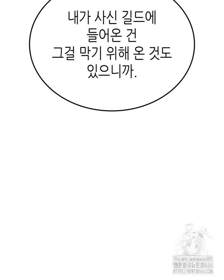 나 혼자만 레벨업 : 라그나로크 35화 16