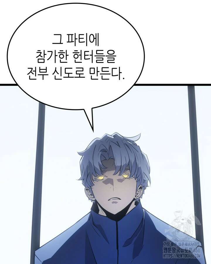 나 혼자만 레벨업 : 라그나로크 35화 17