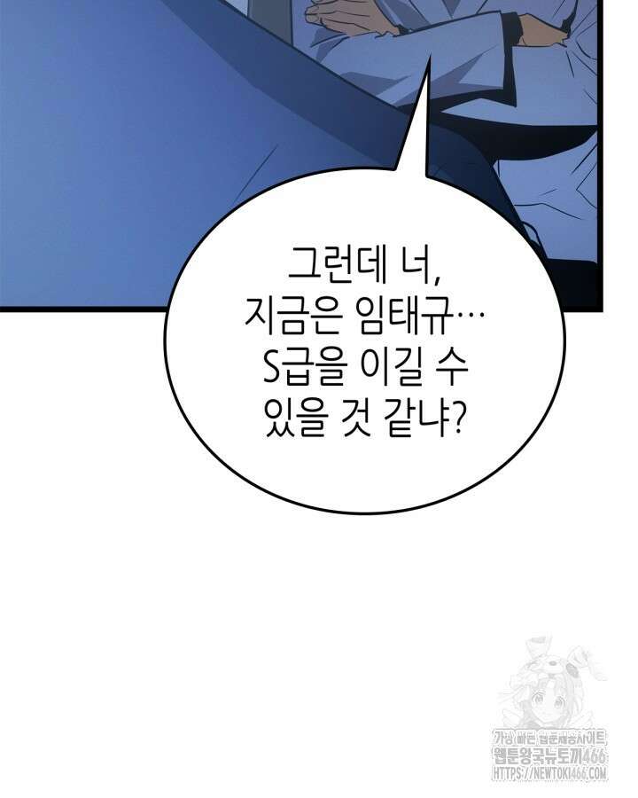 나 혼자만 레벨업 : 라그나로크 35화 21