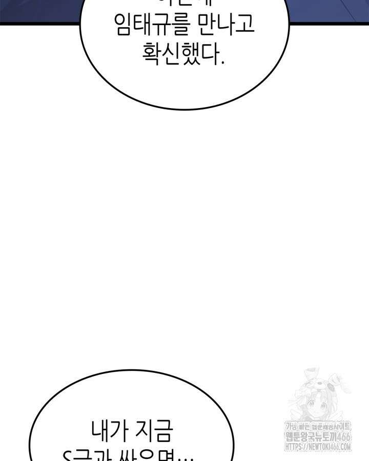 나 혼자만 레벨업 : 라그나로크 35화 24
