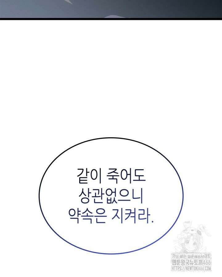 나 혼자만 레벨업 : 라그나로크 35화 27