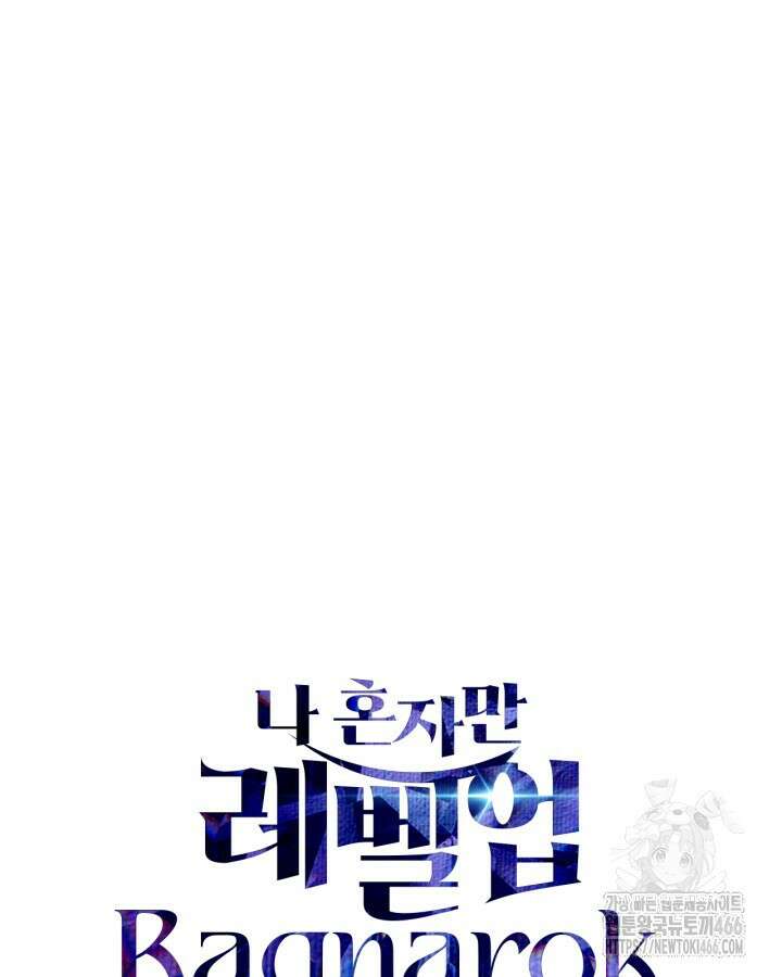 나 혼자만 레벨업 : 라그나로크 35화 28