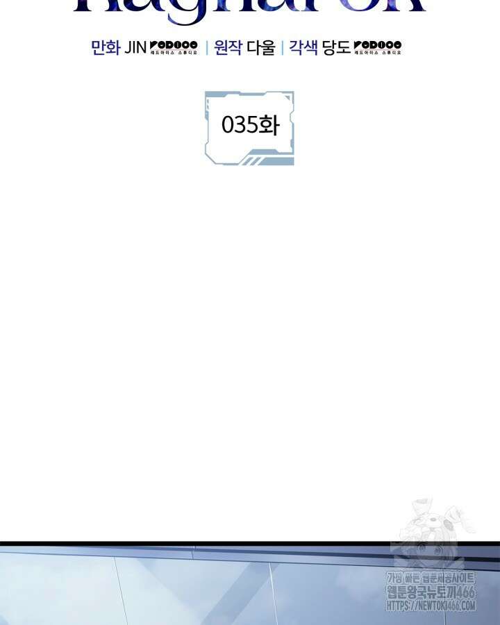 나 혼자만 레벨업 : 라그나로크 35화 29