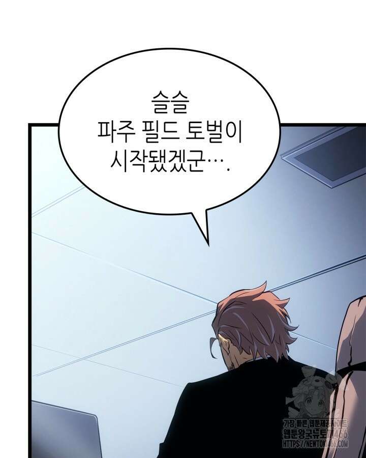 나 혼자만 레벨업 : 라그나로크 35화 31