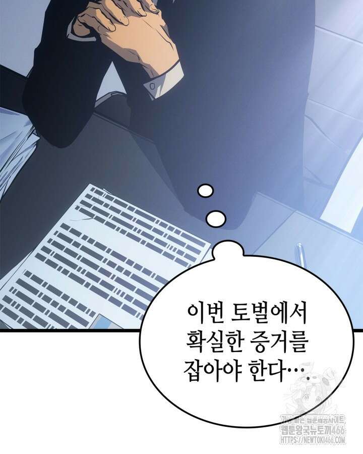 나 혼자만 레벨업 : 라그나로크 35화 34