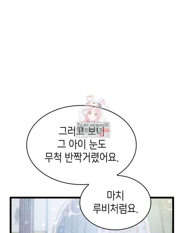 악당 가문의 새아가 31화 1