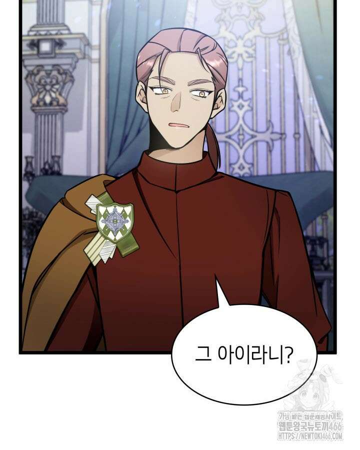 악당 가문의 새아가 31화 2