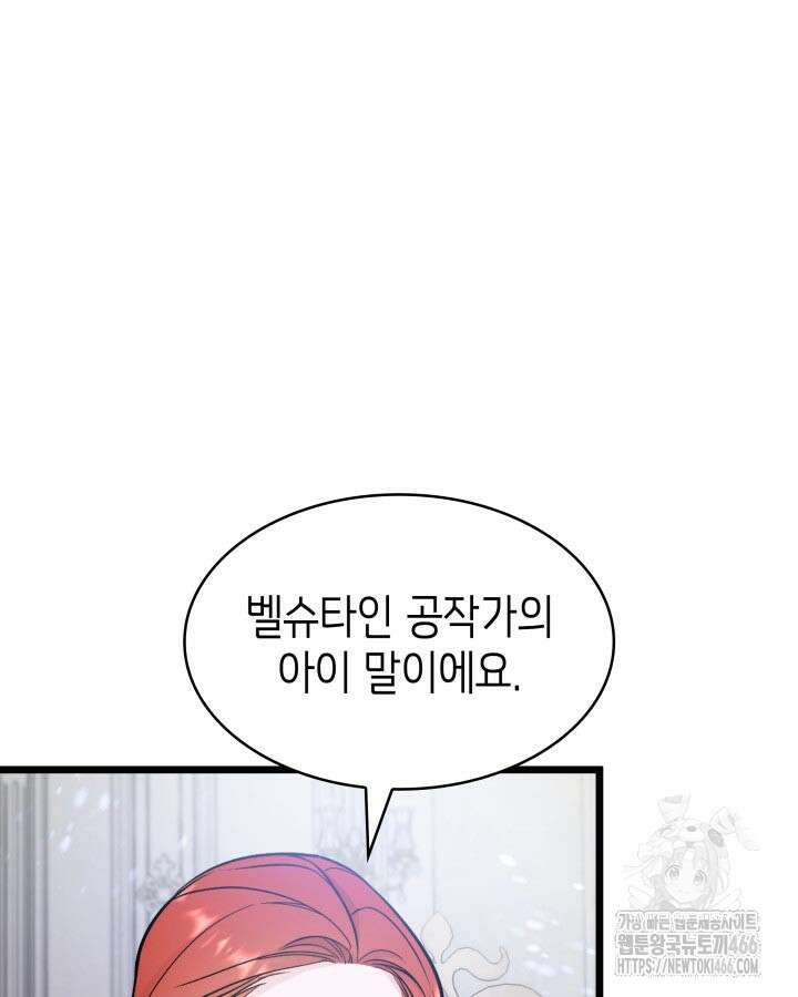 악당 가문의 새아가 31화 3