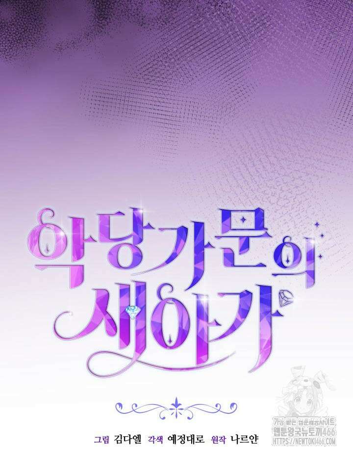 악당 가문의 새아가 31화 10