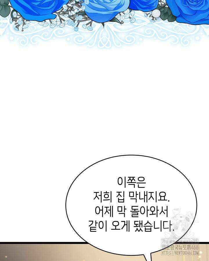 악당 가문의 새아가 31화 14