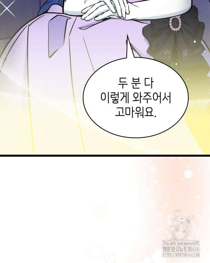 악당 가문의 새아가 31화 19
