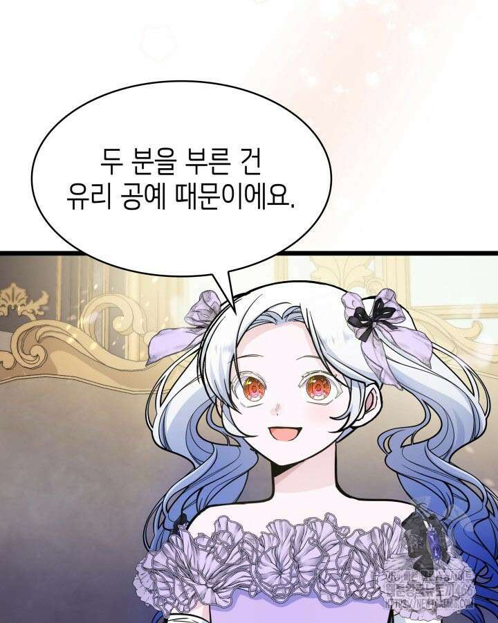 악당 가문의 새아가 31화 20