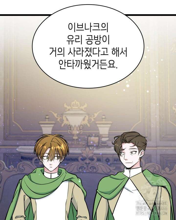악당 가문의 새아가 31화 22