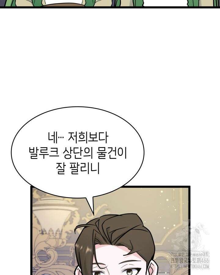 악당 가문의 새아가 31화 23