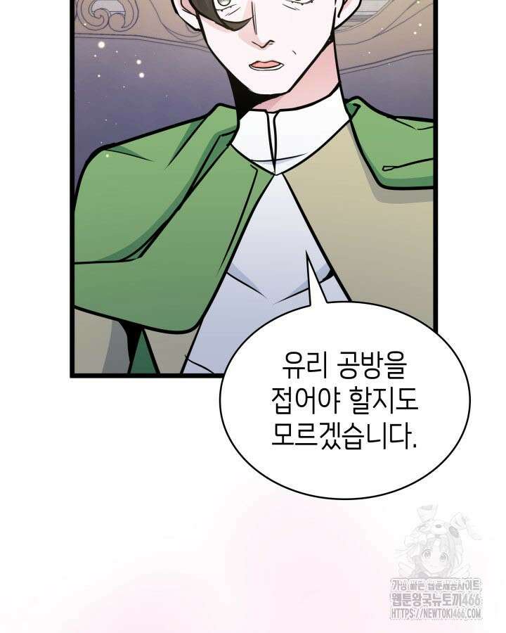 악당 가문의 새아가 31화 24